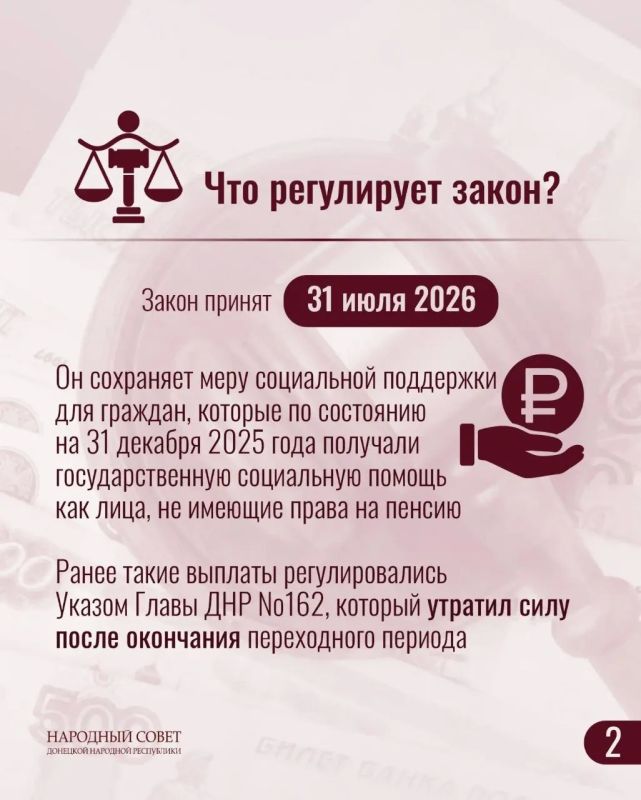 Как это работает?. В ДНР принят закон, сохраняющий ежемесячную социальную помощь в размере 7 300 рублей для граждан, не имеющих права на пенсию и получавших эту выплату до 1 января 2026 года Как это работает?. В ДНР принят закон, сохраняющий ежемесячную социальную помощь в размере 7 300 рублей для граждан, не имеющих права на пенсию и получавших эту выплату до 1 января 2026 года