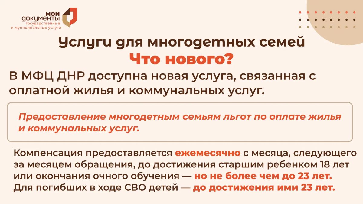 Меры поддержки для многодетных семей — в МФЦ ДНР Меры поддержки для многодетных семей — в МФЦ ДНР