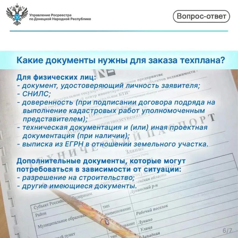 #Законодательство #техплан #Росреестр #Роскадастр #ДНР #Недвижимость #Регистрация #Инфографика #Законодательство #техплан #Росреестр #Роскадастр #ДНР #Недвижимость #Регистрация #Инфографика