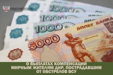 О выплатах компенсаций мирным жителям ДНР, пострадавшим от обстрелов ВСУ