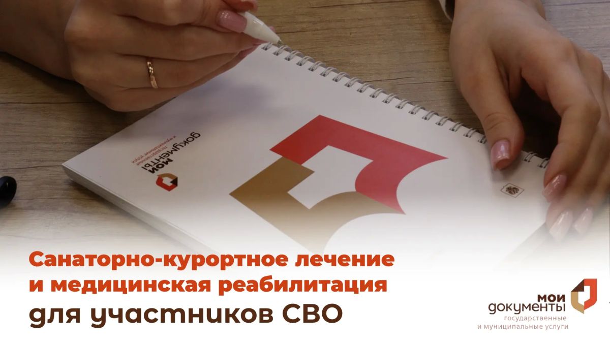 Забота о здоровье для участников СВО