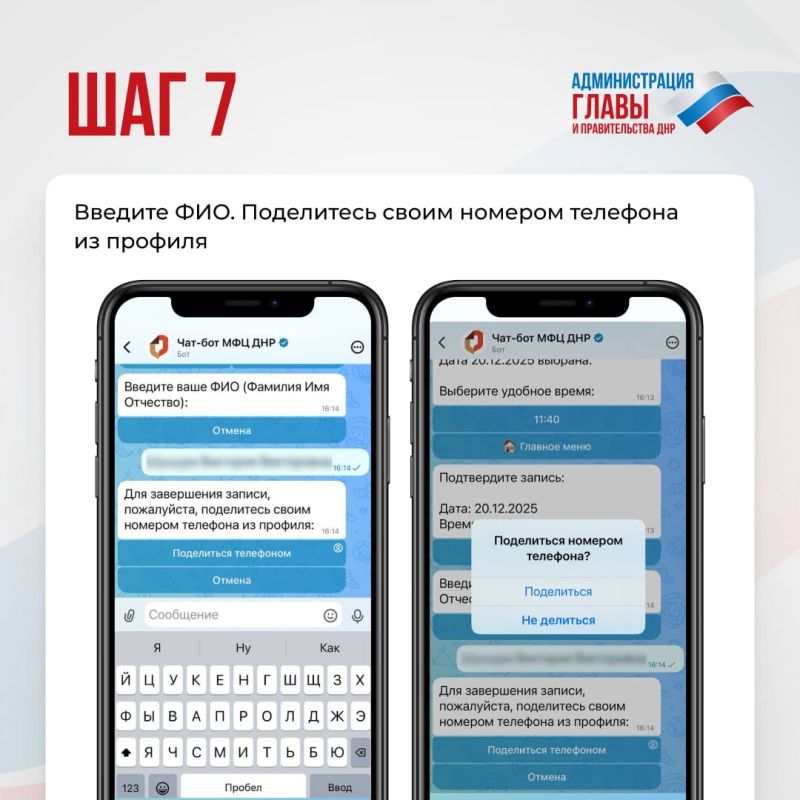 Как записаться в отделение МФЦ ДНР через чат-бот в мессенджере MAX, показали в карточках Как записаться в отделение МФЦ ДНР через чат-бот в мессенджере MAX, показали в карточках