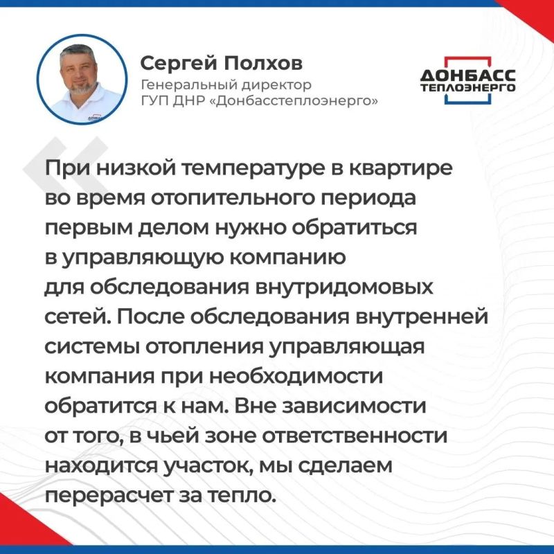 ИТОГИ ПРЯМОГО ЭФИРА С ГЕНЕРАЛЬНЫМ ДИРЕКТОРОМ ГУП ДНР "ДОНБАССТЕПЛОЭНЕРГО" СЕРГЕЕМ ПОЛХОВЫМ ИТОГИ ПРЯМОГО ЭФИРА С ГЕНЕРАЛЬНЫМ ДИРЕКТОРОМ ГУП ДНР "ДОНБАССТЕПЛОЭНЕРГО" СЕРГЕЕМ ПОЛХОВЫМ