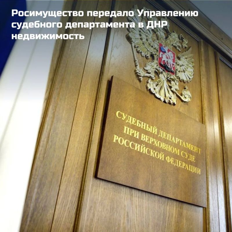 Управление Судебного департамента в ДНР получило недвижимость