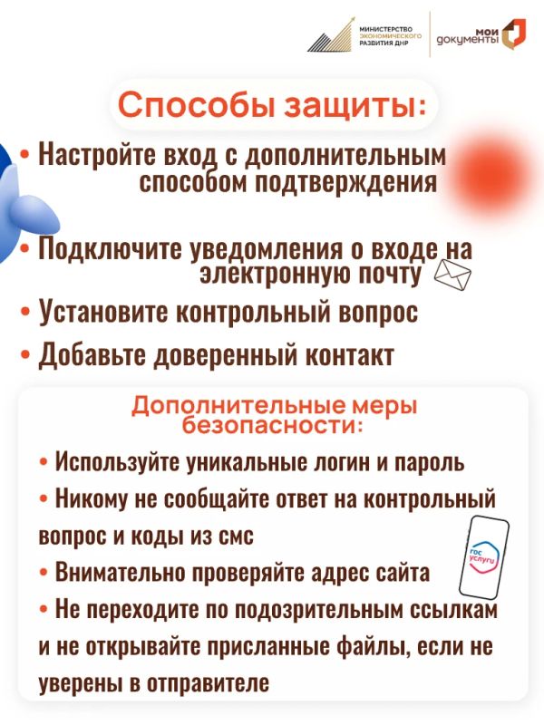 Как защитить свой аккаунт на «Госуслугах»? Как защитить свой аккаунт на «Госуслугах»?