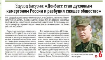 Эдуард Басурин: Интервью для горловского издания "КОЧЕГАРКА":