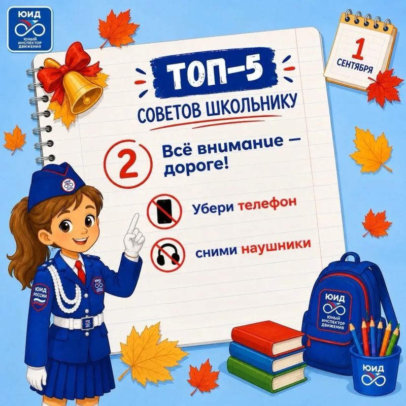 Топ-5 советов школьнику: готовимся к безопасному учебному году!