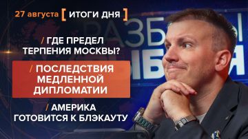 ����� 27 �������. ����������� �� ������������ ������� @rybar ������� �������� ���������� ��� @SolovievLive