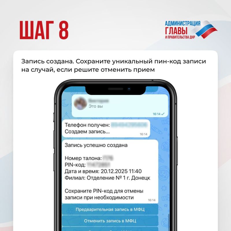 Как записаться в отделение МФЦ ДНР через чат-бот в мессенджере MAX, показали в карточках Как записаться в отделение МФЦ ДНР через чат-бот в мессенджере MAX, показали в карточках