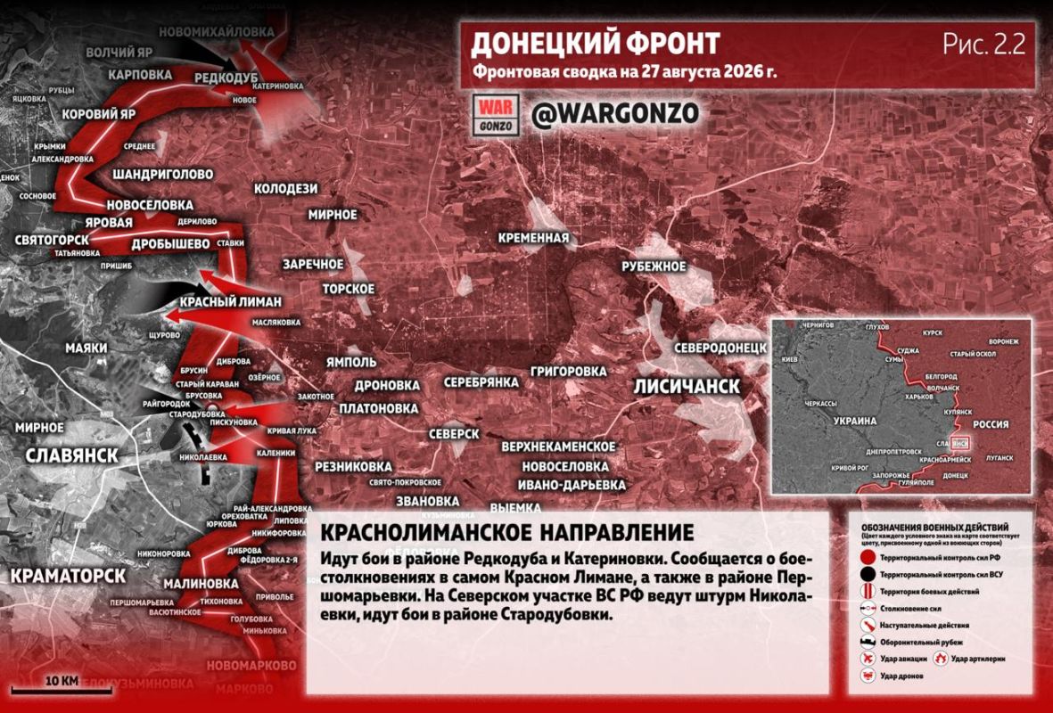 WarGonzo: Фронтовая сводка на утро 27.08.26 WarGonzo: Фронтовая сводка на утро 27.08.26