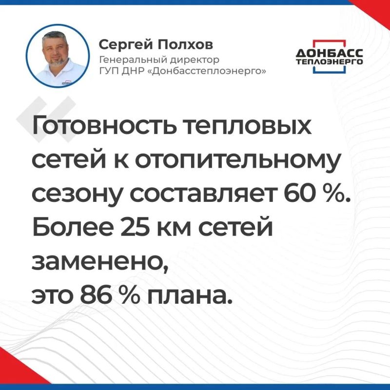 ИТОГИ ПРЯМОГО ЭФИРА С ГЕНЕРАЛЬНЫМ ДИРЕКТОРОМ ГУП ДНР "ДОНБАССТЕПЛОЭНЕРГО" СЕРГЕЕМ ПОЛХОВЫМ ИТОГИ ПРЯМОГО ЭФИРА С ГЕНЕРАЛЬНЫМ ДИРЕКТОРОМ ГУП ДНР "ДОНБАССТЕПЛОЭНЕРГО" СЕРГЕЕМ ПОЛХОВЫМ