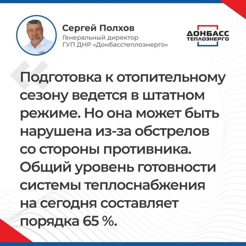 ИТОГИ ПРЯМОГО ЭФИРА С ГЕНЕРАЛЬНЫМ ДИРЕКТОРОМ ГУП ДНР "ДОНБАССТЕПЛОЭНЕРГО" СЕРГЕЕМ ПОЛХОВЫМ