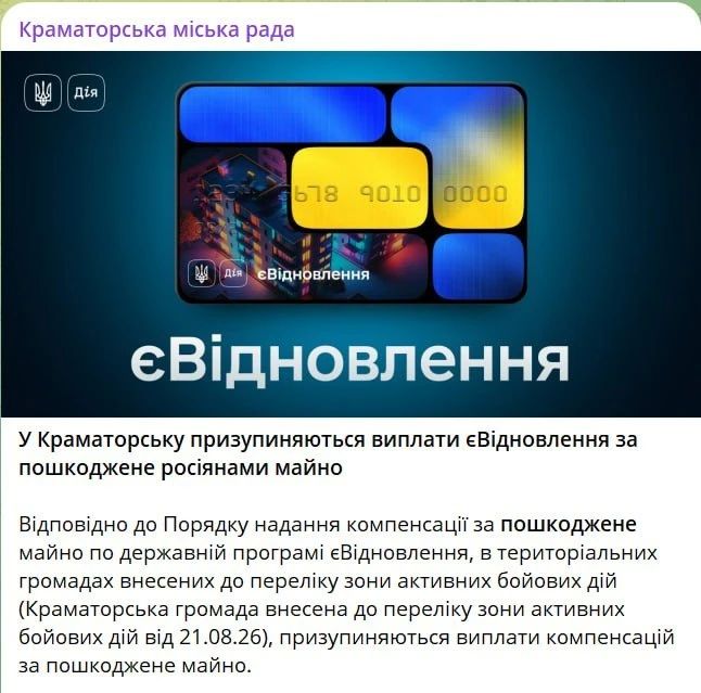 В оккупированном Краматорске приостановили выплаты по госпрограмме за поврежденное имущество