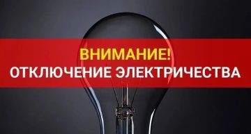 По информации диспетчера "Юго-западная электросетевая компания": с 27.08.2026 по 11.09.2026, ЕЖЕДНЕВНО, с 08:00 до 17:00, будет отключена электроэнергия у абонентов, записанных от «Город 4», для проведения...