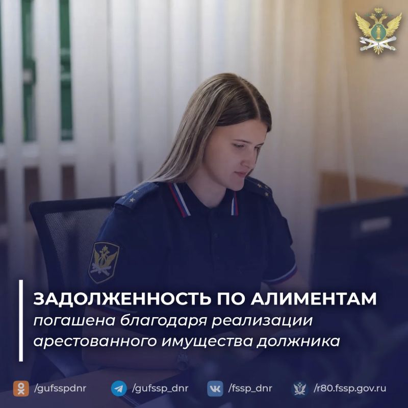 Реализация арестованного имущества позволила погасить задолженность по алиментам