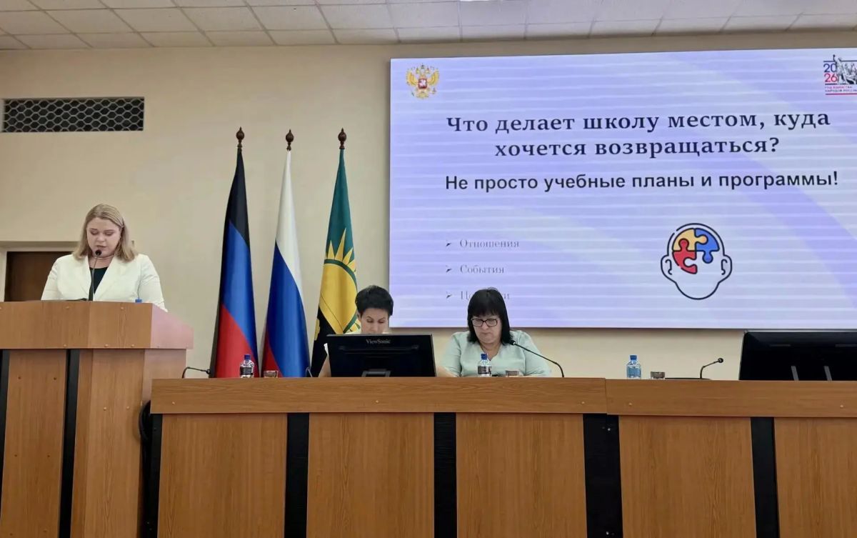 Августовская педагогическая конференция в Макеевке: итоги, векторы развития и новые проекты Августовская педагогическая конференция в Макеевке: итоги, векторы развития и новые проекты
