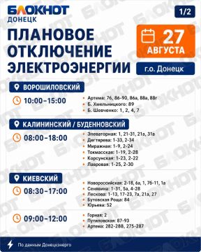 График плановых отключений электроэнергии в Донецке сегодня