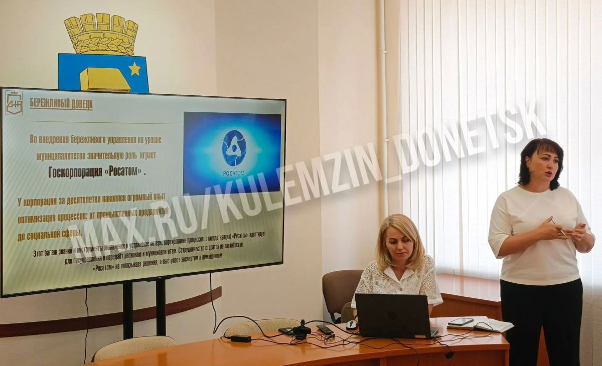 Алексей Кулемзин: В Администрации городского округа Донецк прошел цикл рабочих семинаров по внедрению принципов бережливого управления в рамках реализации республиканского проекта «Эффективный регион» Алексей Кулемзин: В Администрации городского округа Донецк прошел цикл рабочих семинаров по внедрению принципов бережливого управления в рамках реализации республиканского проекта «Эффективный регион»