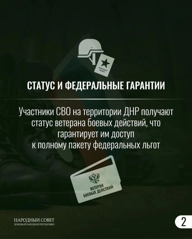 Как это работает?. В ДНР действует комплекс мер социальной поддержки для участников СВО и их семей, гарантирующий статус ветерана боевых действий и полный пакет федеральных льгот Как это работает?. В ДНР действует комплекс мер социальной поддержки для участников СВО и их семей, гарантирующий статус ветерана боевых действий и полный пакет федеральных льгот