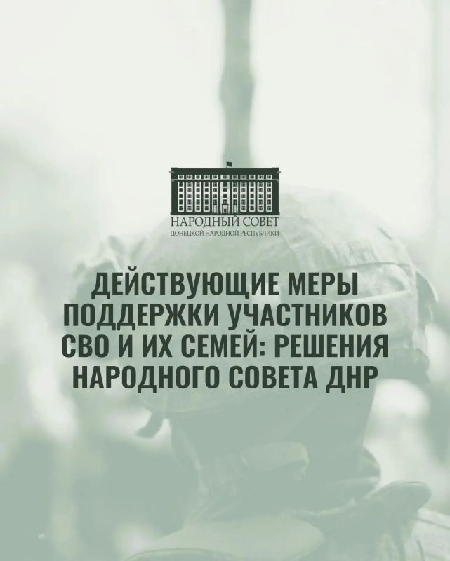 Как это работает?. В ДНР действует комплекс мер социальной поддержки для участников СВО и их семей, гарантирующий статус ветерана боевых действий и полный пакет федеральных льгот