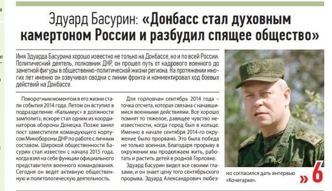 Эдуард Басурин: Интервью для горловского издания "КОЧЕГАРКА":