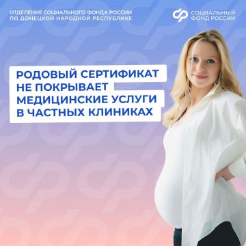 Можно ли получить услуги по родовому сертификату в частной клинике