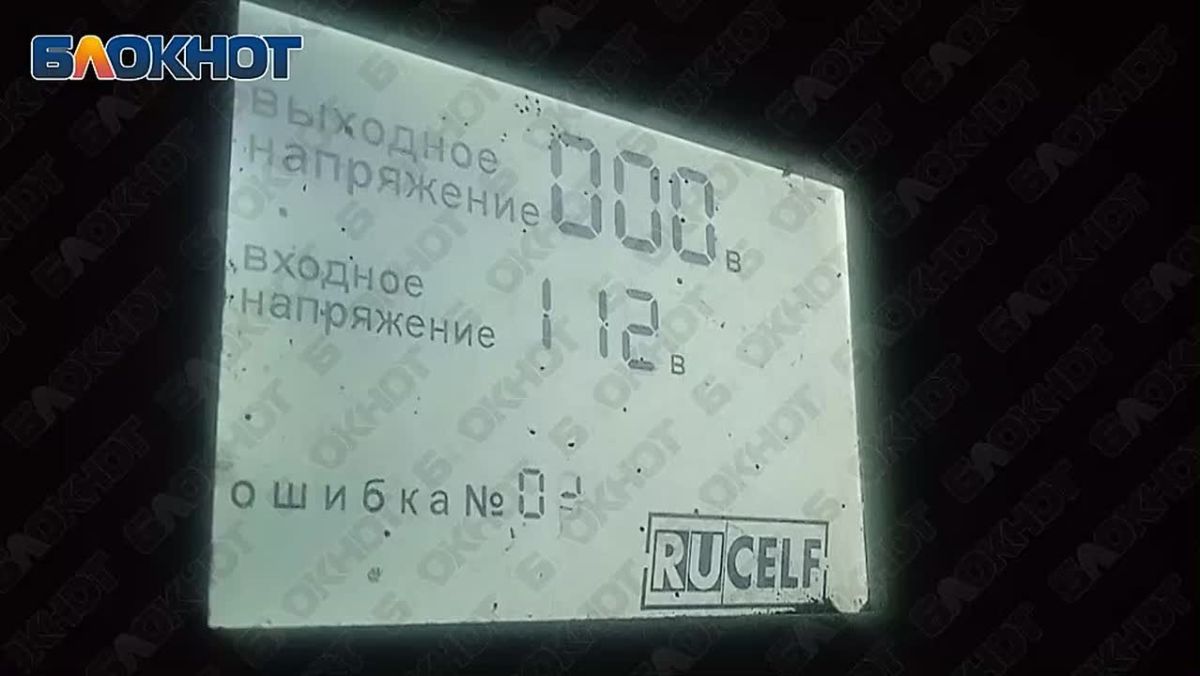 От 50 до 180 В: напряжение на ул. Ангелиной на хуторе Широкий в Донецке скачет, как кенгуру