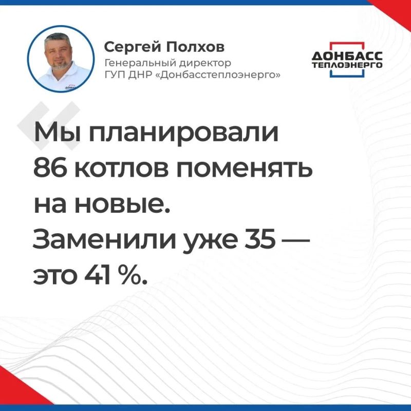ИТОГИ ПРЯМОГО ЭФИРА С ГЕНЕРАЛЬНЫМ ДИРЕКТОРОМ ГУП ДНР "ДОНБАССТЕПЛОЭНЕРГО" СЕРГЕЕМ ПОЛХОВЫМ ИТОГИ ПРЯМОГО ЭФИРА С ГЕНЕРАЛЬНЫМ ДИРЕКТОРОМ ГУП ДНР "ДОНБАССТЕПЛОЭНЕРГО" СЕРГЕЕМ ПОЛХОВЫМ