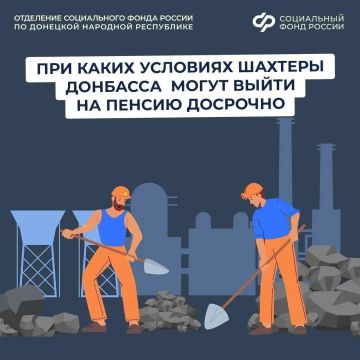 Досрочная пенсия шахтерам: что нужно знать