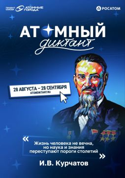 Сможете ответить на вопрос, который связывает атомный ледокол и технологии, работающие на суше? – Это только одна из тем «Атомного диктанта – 2026»