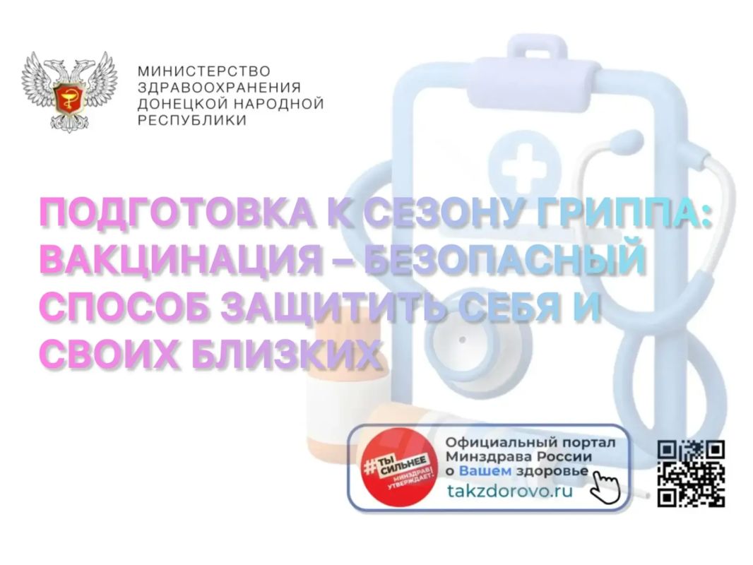 Подготовка к сезону гриппа: вакцинация – безопасный способ защитить себя и своих близких