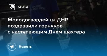 Молодогвардейцы ДНР поздравили горняков с наступающим Днем шахтера