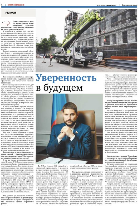 Александр Волошин: Дал развернутое интервью ведущему отраслевому изданию — «Строительной газете» Александр Волошин: Дал развернутое интервью ведущему отраслевому изданию — «Строительной газете»