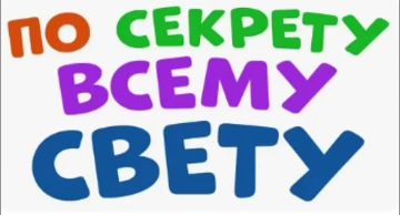 Дошколята группы «Пчелки» детского сада № 5 «Солнышко» и их воспитатель Инна Долгая умеют обычные детские секретики превратить в увлекательную игру и веселое времяпрепровождение