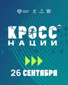 26 сентября 2026 года вся Россия выйдет на единую стартовую линию