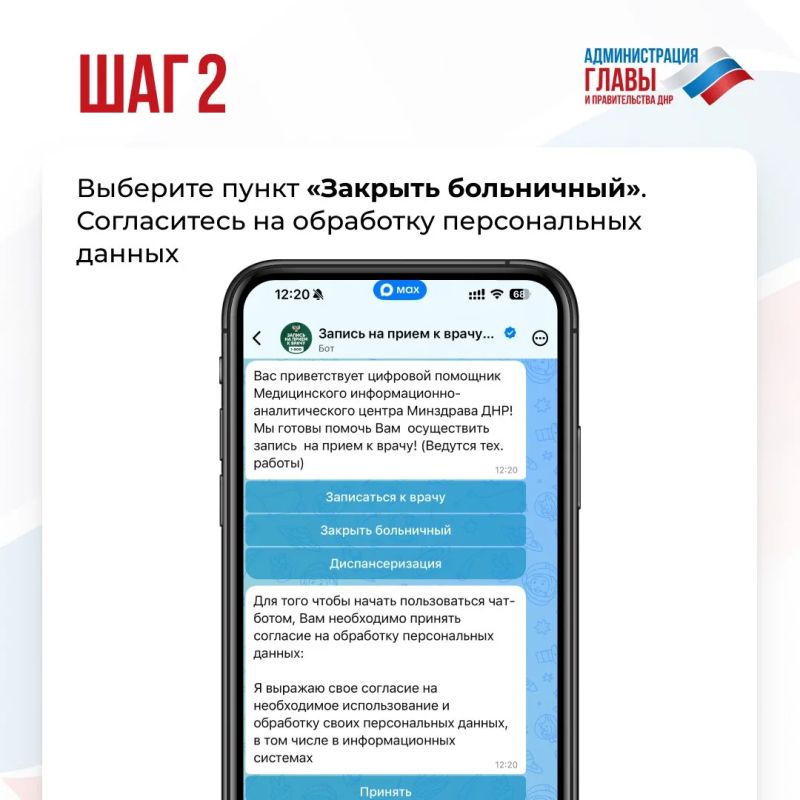 Больничный лист можно закрыть через мессенджер МАКС без посещения лечебного учреждения Больничный лист можно закрыть через мессенджер МАКС без посещения лечебного учреждения