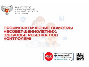 Профилактические осмотры несовершеннолетних: здоровье ребёнка под контролем!
