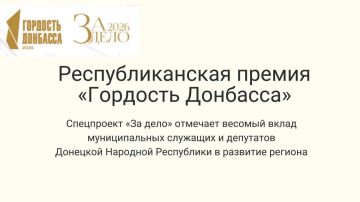 Завершается народное голосование Республиканской премии «Гордость Донбасса» спецпроекта «За дело»
