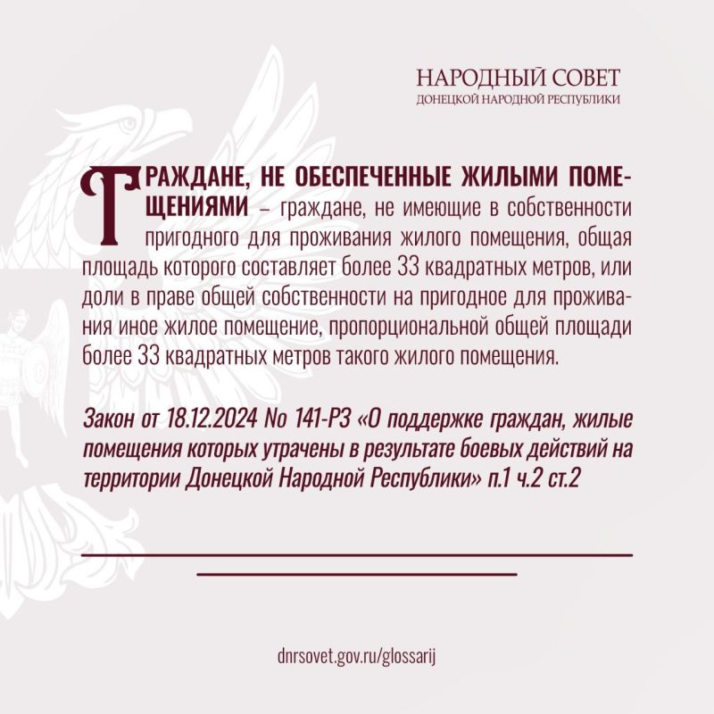 Разбирайтесь в законах уверенно: продолжаем публиковать ключевые термины из Глоссария законов ДНР Разбирайтесь в законах уверенно: продолжаем публиковать ключевые термины из Глоссария законов ДНР