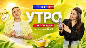 ПРЯМОЙ ЭФИР. Утро на Оплот ТВ. 28.08.26