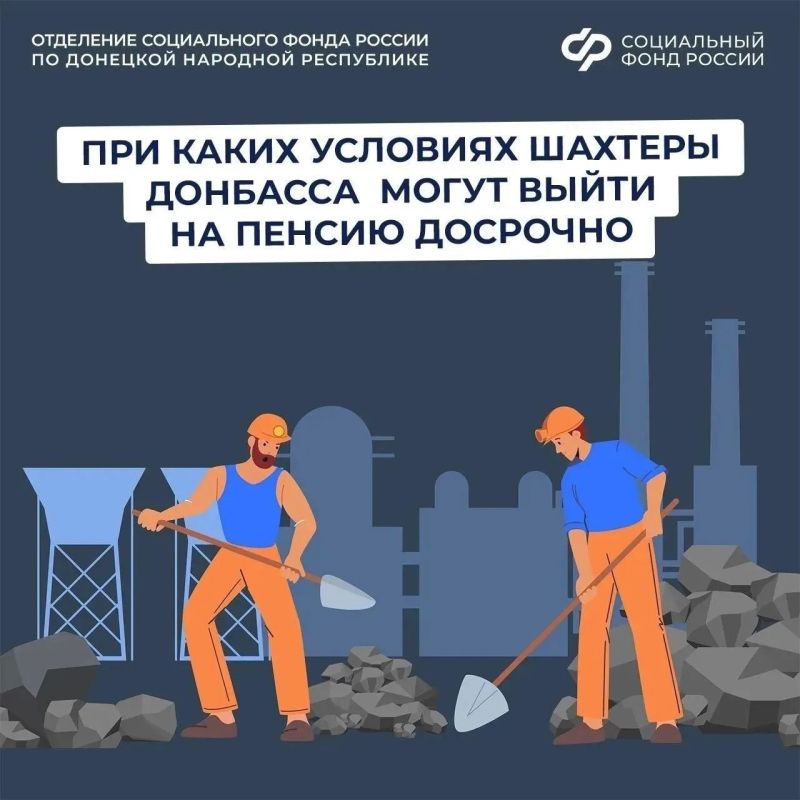 Досрочная пенсия шахтерам: что нужно знать