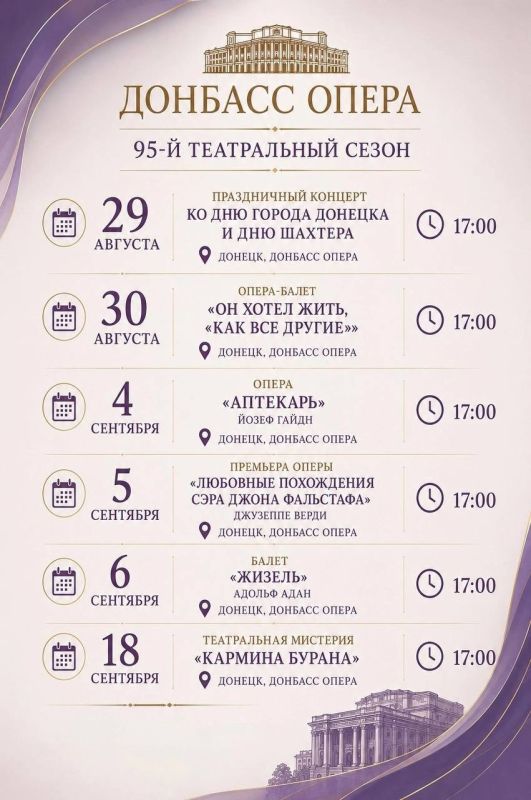 «Донбасс Опера» открывает 95-й сезон: чем удивят артисты театра жителей и гостей Донецка «Донбасс Опера» открывает 95-й сезон: чем удивят артисты театра жителей и гостей Донецка