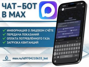 Чатбот «Черноморнефтегаза» теперь в мессенджере МАХ: управляйте газоснабжением в пару кликов
