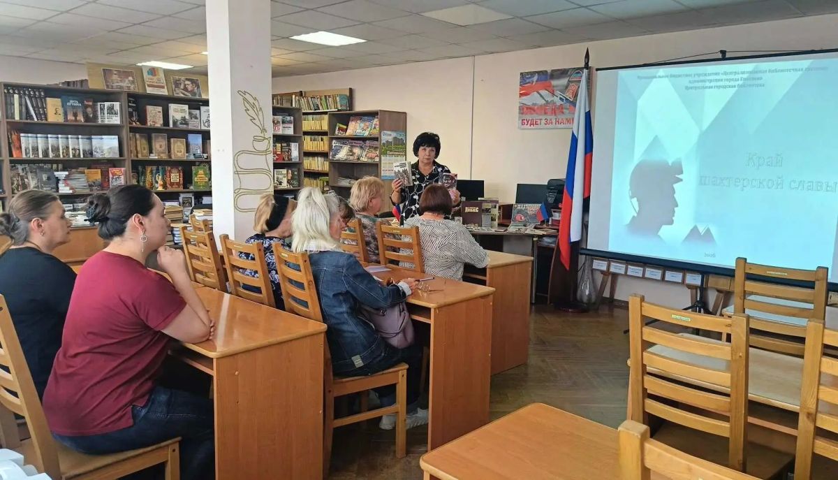 Литературное мероприятие ко Дню Шахтёра Литературное мероприятие ко Дню Шахтёра