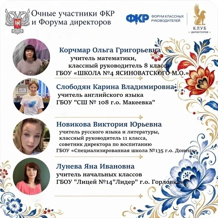 Учитель математики, классный руководитель 8 класса общеобразовательной школы № 4 Ольга Корчмар стала участницей очного этапа Форума классных руководителей Учитель математики, классный руководитель 8 класса общеобразовательной школы № 4 Ольга Корчмар стала участницей очного этапа Форума классных руководителей