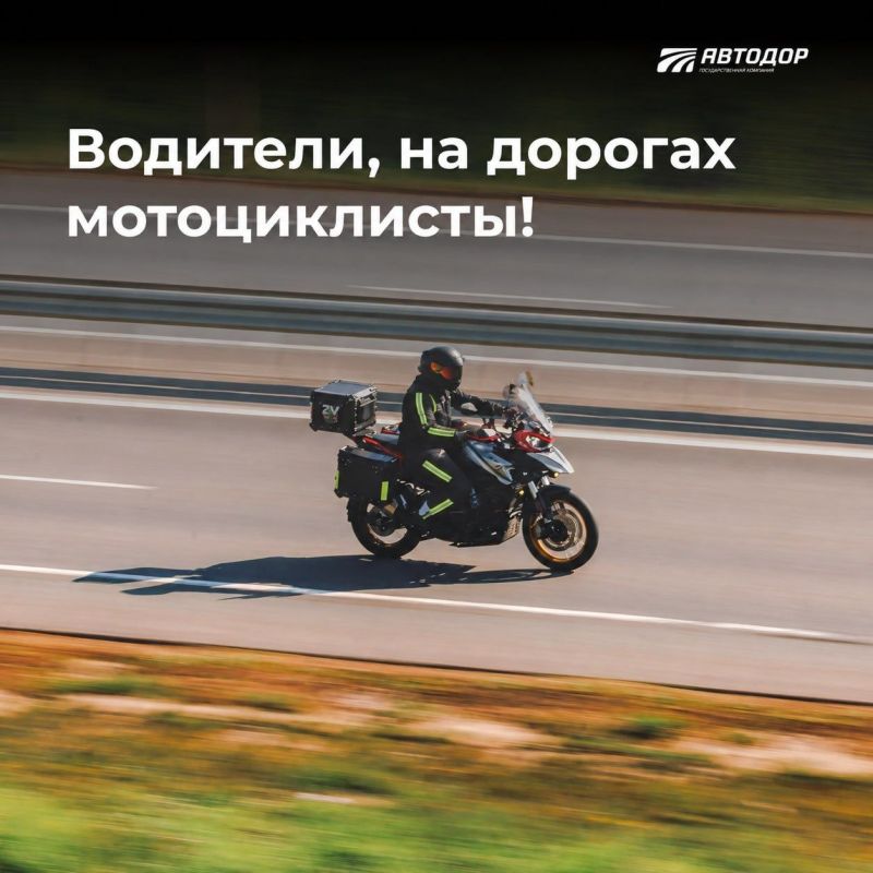 Безопасность на двух колесах