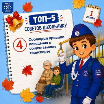 Топ-5 советов школьнику: готовимся к безопасному учебному году!