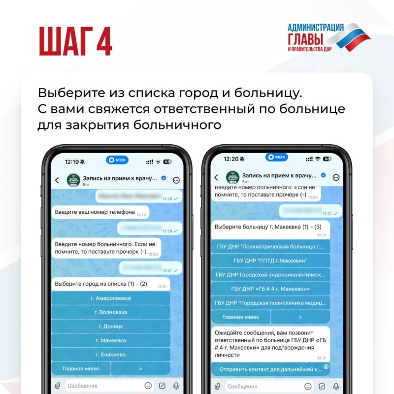 Больничный лист можно закрыть через мессенджер МАКС без посещения лечебного учреждения Больничный лист можно закрыть через мессенджер МАКС без посещения лечебного учреждения