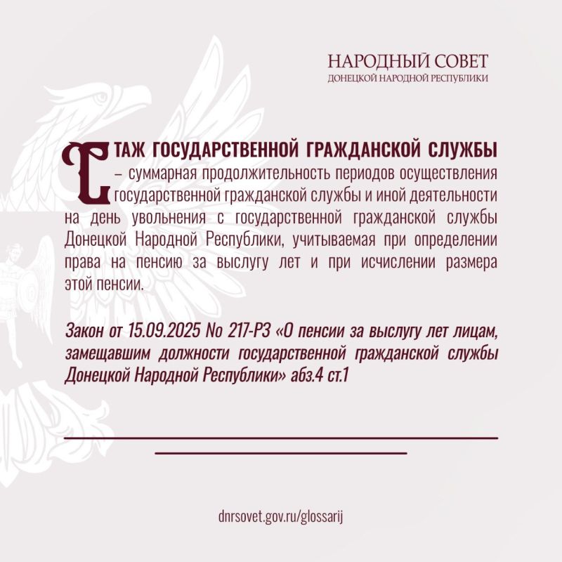 Разбирайтесь в законах уверенно: продолжаем публиковать ключевые термины из Глоссария законов ДНР Разбирайтесь в законах уверенно: продолжаем публиковать ключевые термины из Глоссария законов ДНР
