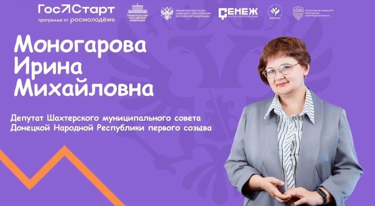 В Шахтерском округе прошла встреча в рамках программы «ГосСтарт.Диалог»
